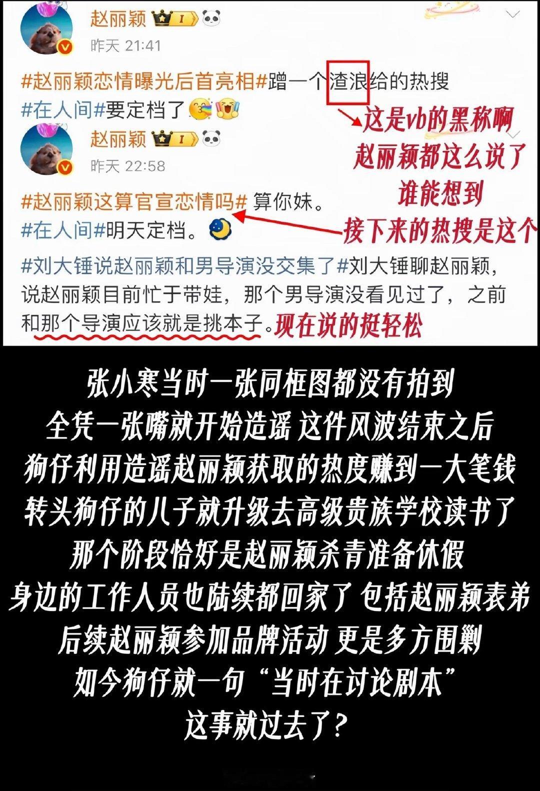 赵丽颖当初的恋情🍉是被狗仔造谣了？那当时为什么不直接打假？​