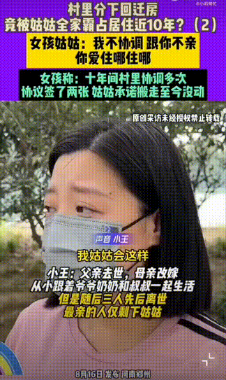 太无赖了！河南郑州，一女子父亲去世，母亲改嫁，从小跟着爷爷奶奶生活在村里分配的回