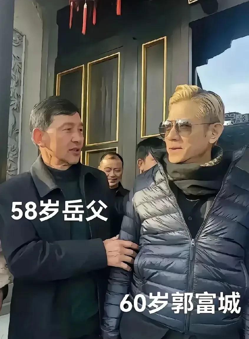 天王郭富城女婿身份现身，与58岁岳父同框。虽60岁的他已到花甲之年，却保养极佳，