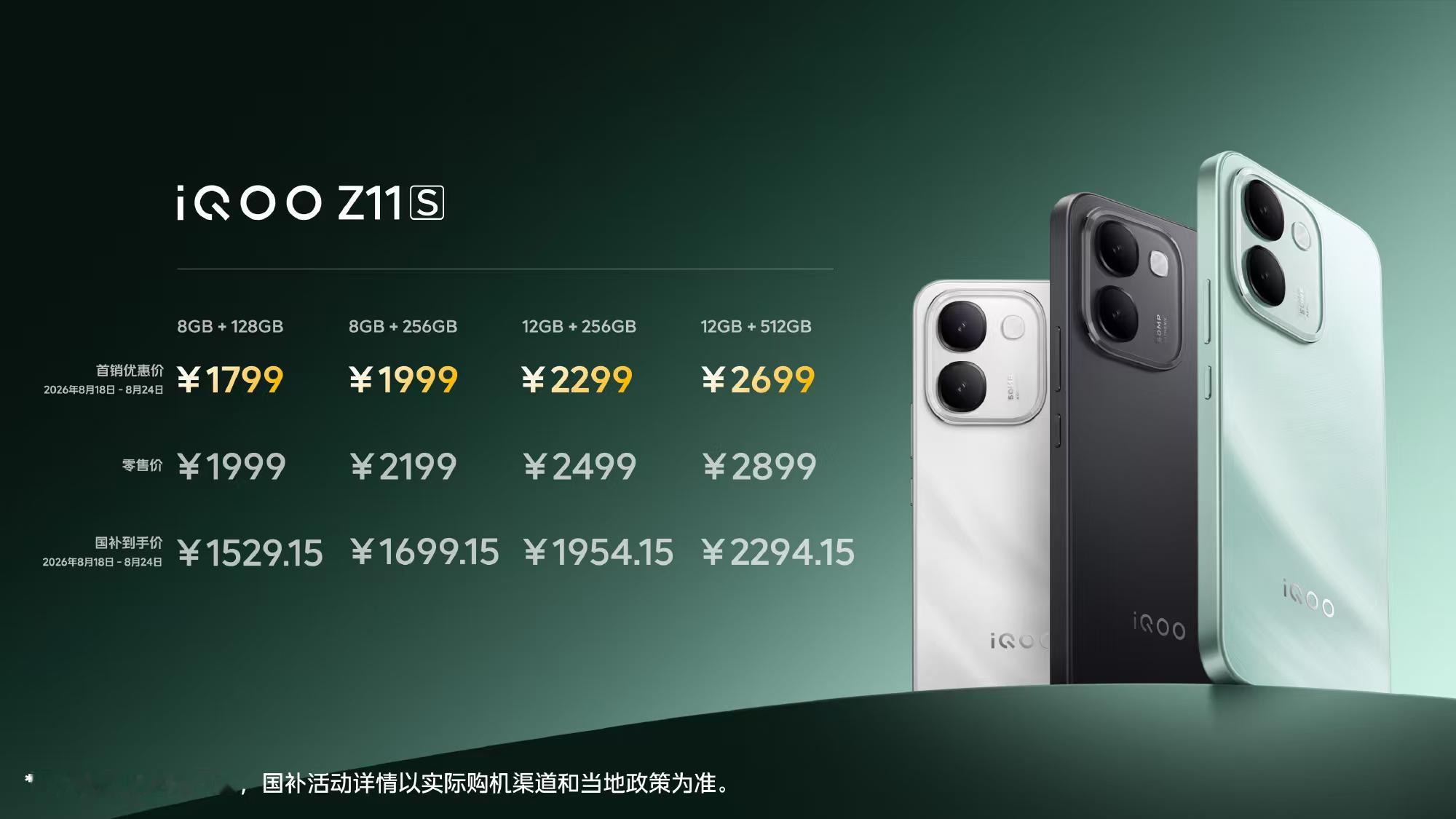 iQOONeo11至尊版与Z11S发布即同步开售，首销福利诚意拉满。Neo11