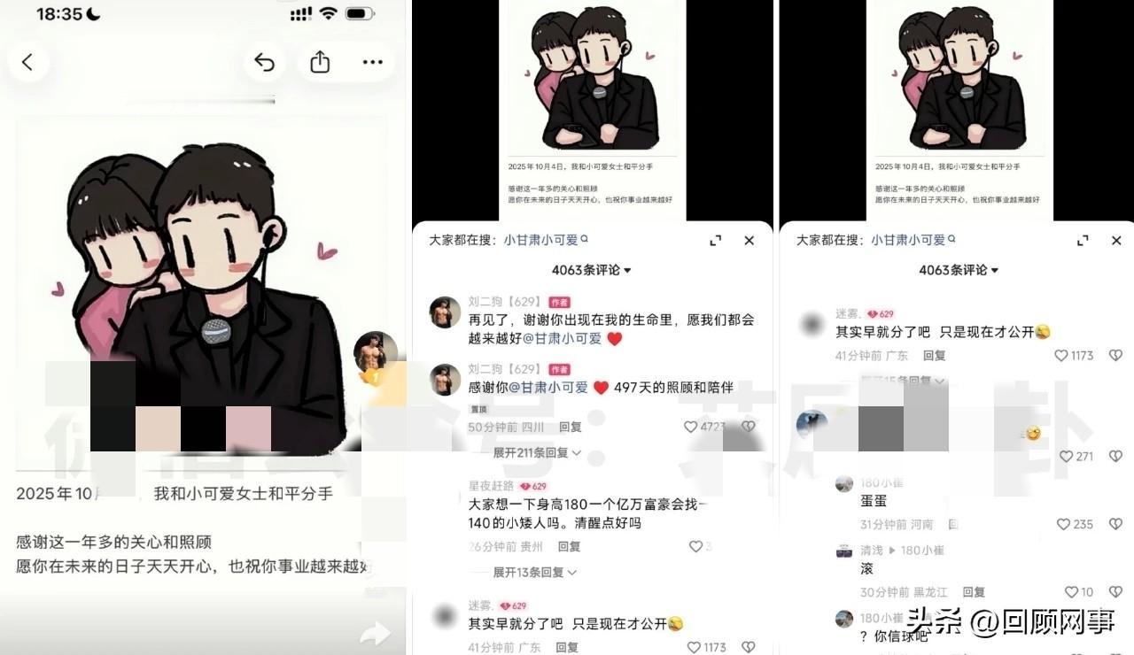 刘二狗宣布与女友分手！晚间刘二狗发文宣布与女友“小可爱”