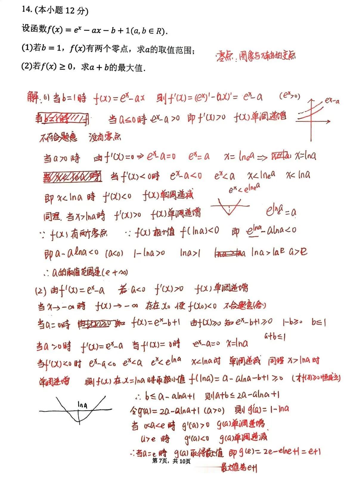 高二数学导数函数经典母题，这一道题涉及到导函数的重要知识点，包括求导公式，单调性