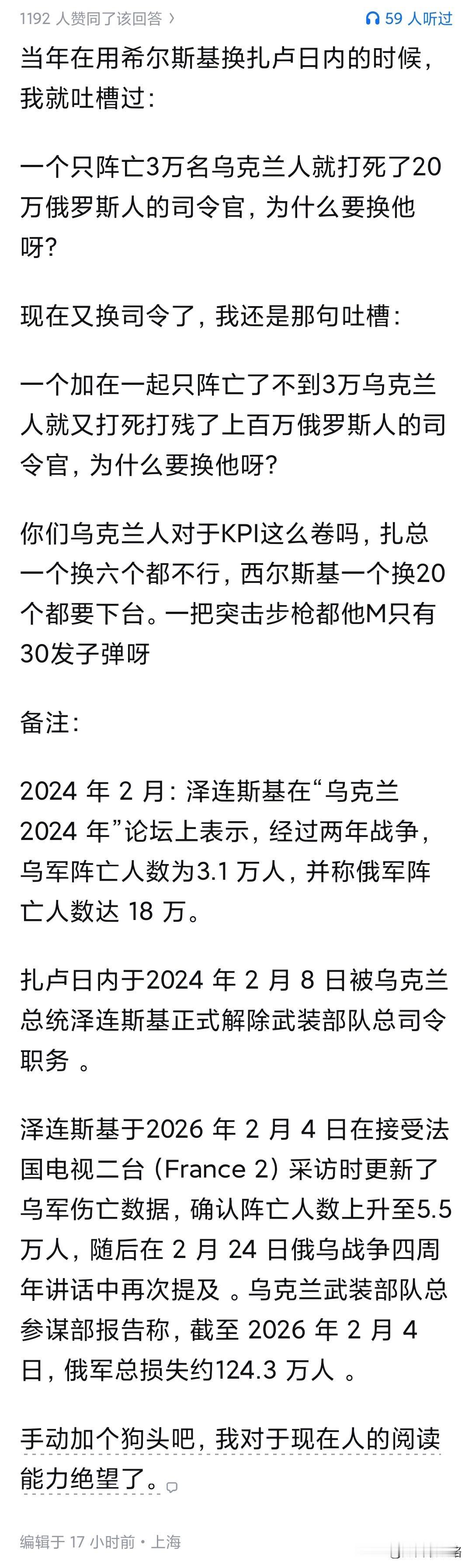 如何看待乌军总司令西尔斯基正式被解职？打了5年半，看不到胜利的希望也看不到失