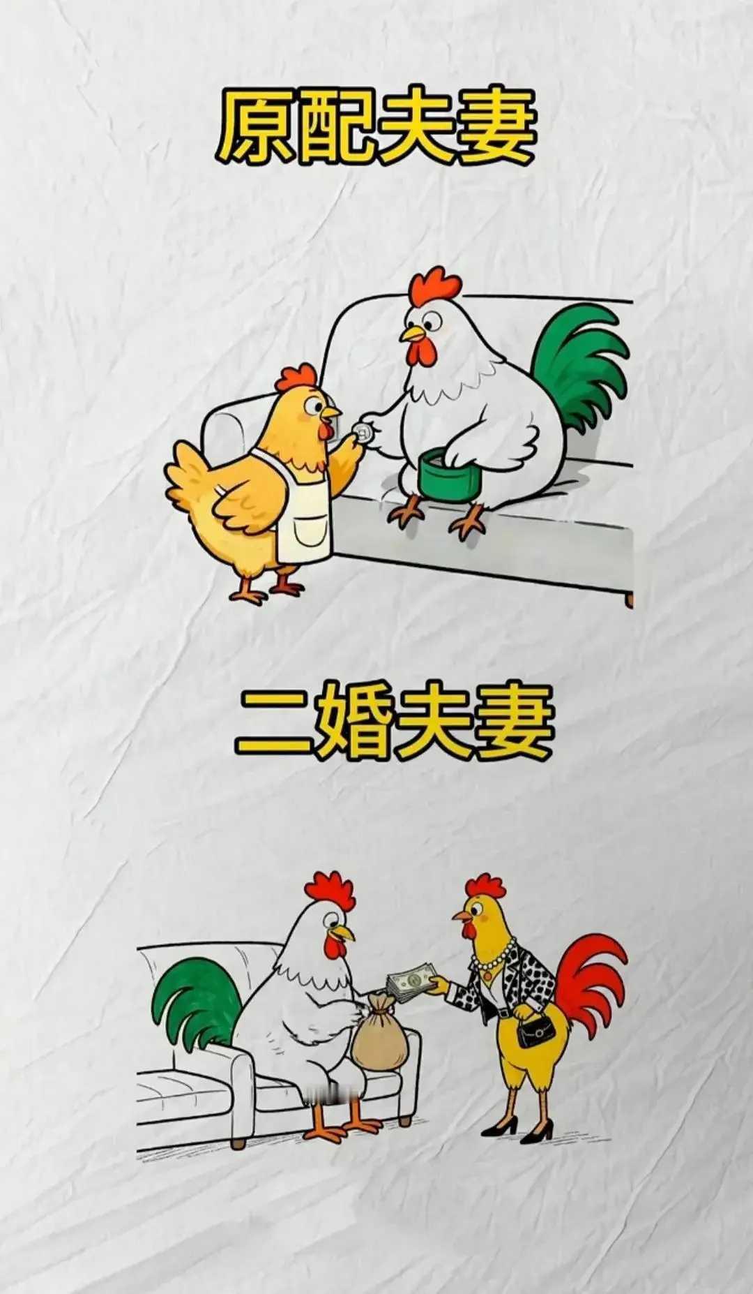 原配和二婚的区别。