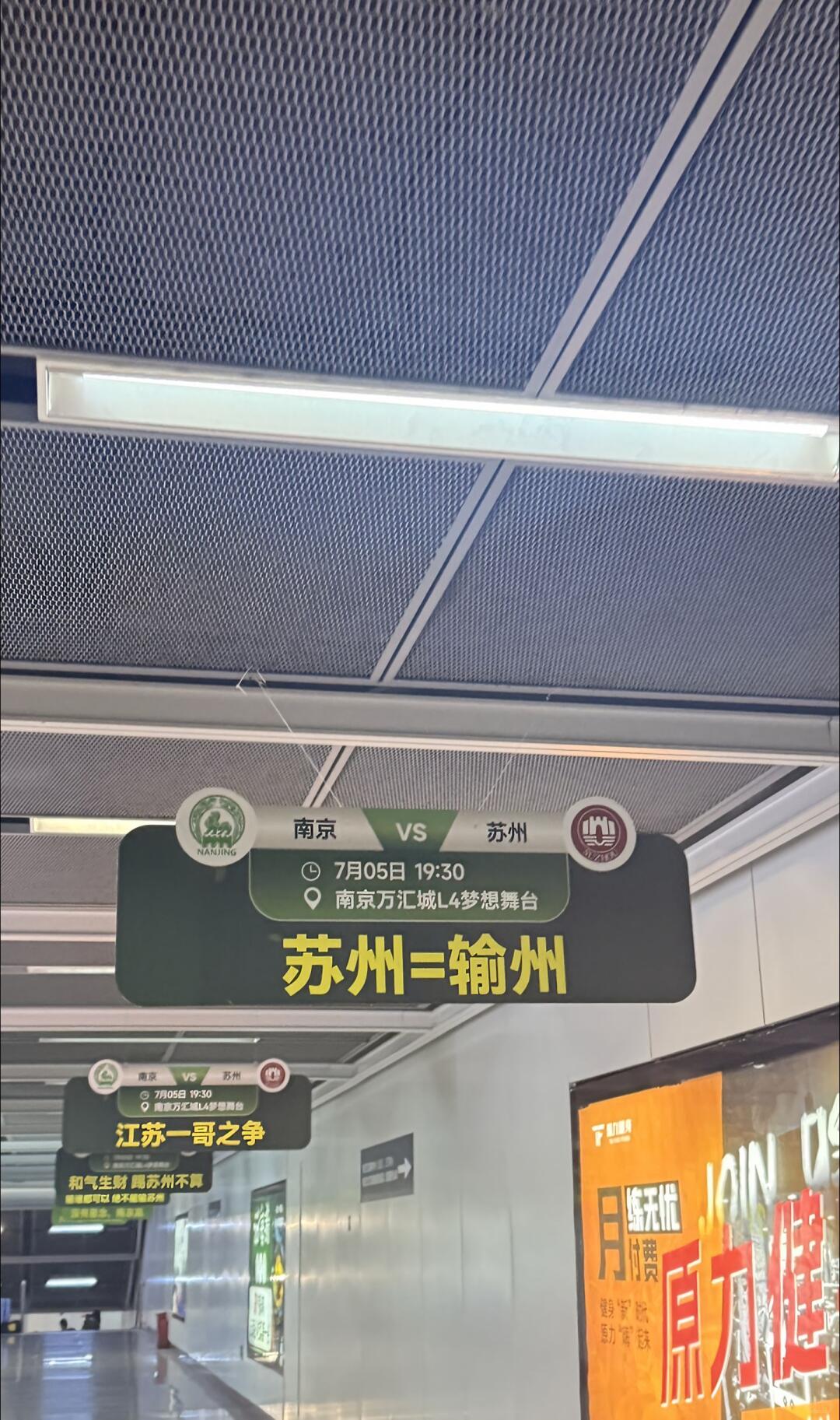 南京地铁站哈哈，真急了，省会之争，向来如此#南京地铁站