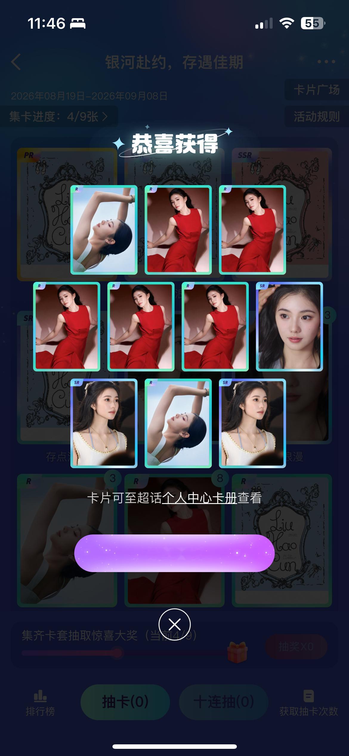 刘浩存lhc刘浩存美顺与长生十抽没有一张新的我真没招了