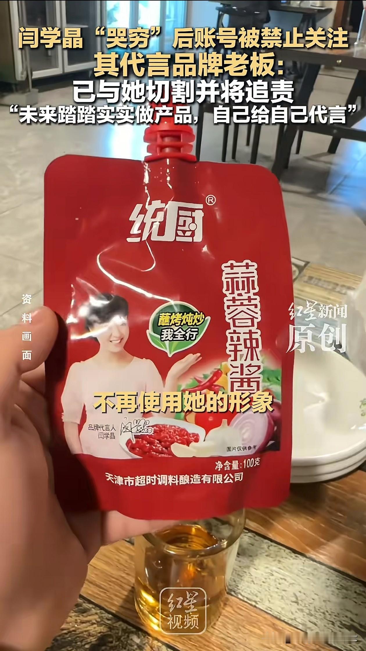 这是风险也是转机！闫学晶代言的品牌“统厨”，负责人终于发声，公司最新决定：“