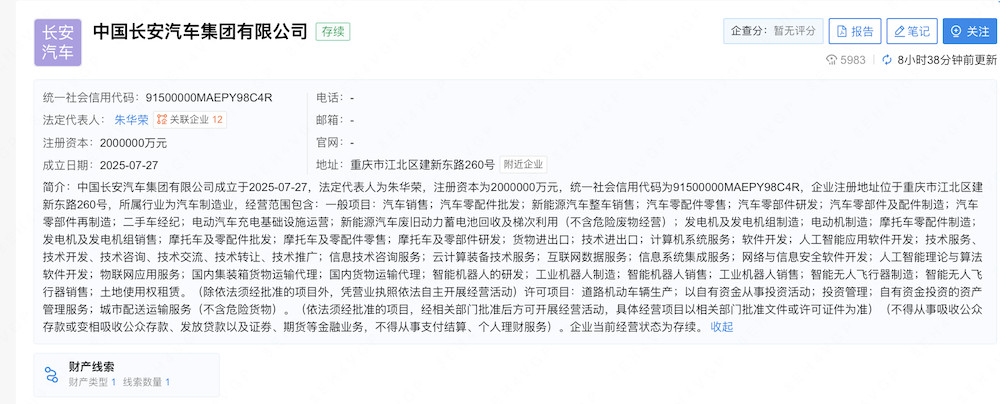 中国长安汽车集团成立！国资委直管，落地重庆。注册资本200亿元，法定代表人为长安