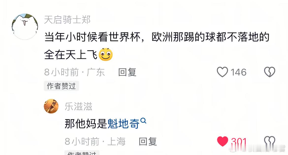 哈迷和足球迷都沉默了​​​