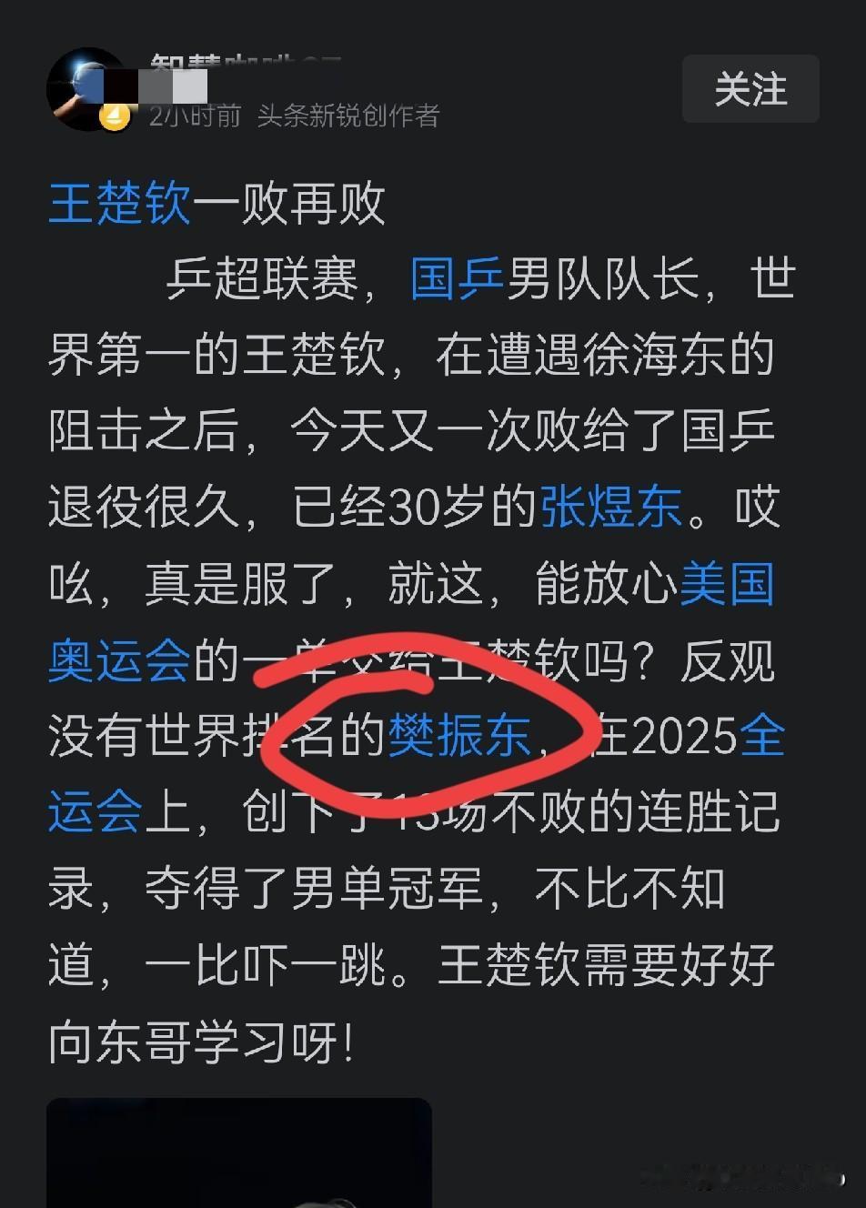 必须要纠正！王楚钦内战连输两场，有人又扯上樊振东来捧高踩低。王楚钦先是输给了徐