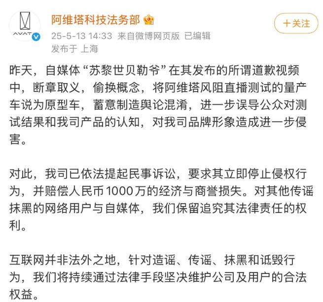 阿维塔怒了，起诉“苏黎世贝勒爷”赔偿人民币1000万元。汽车圈有个奇怪的现象