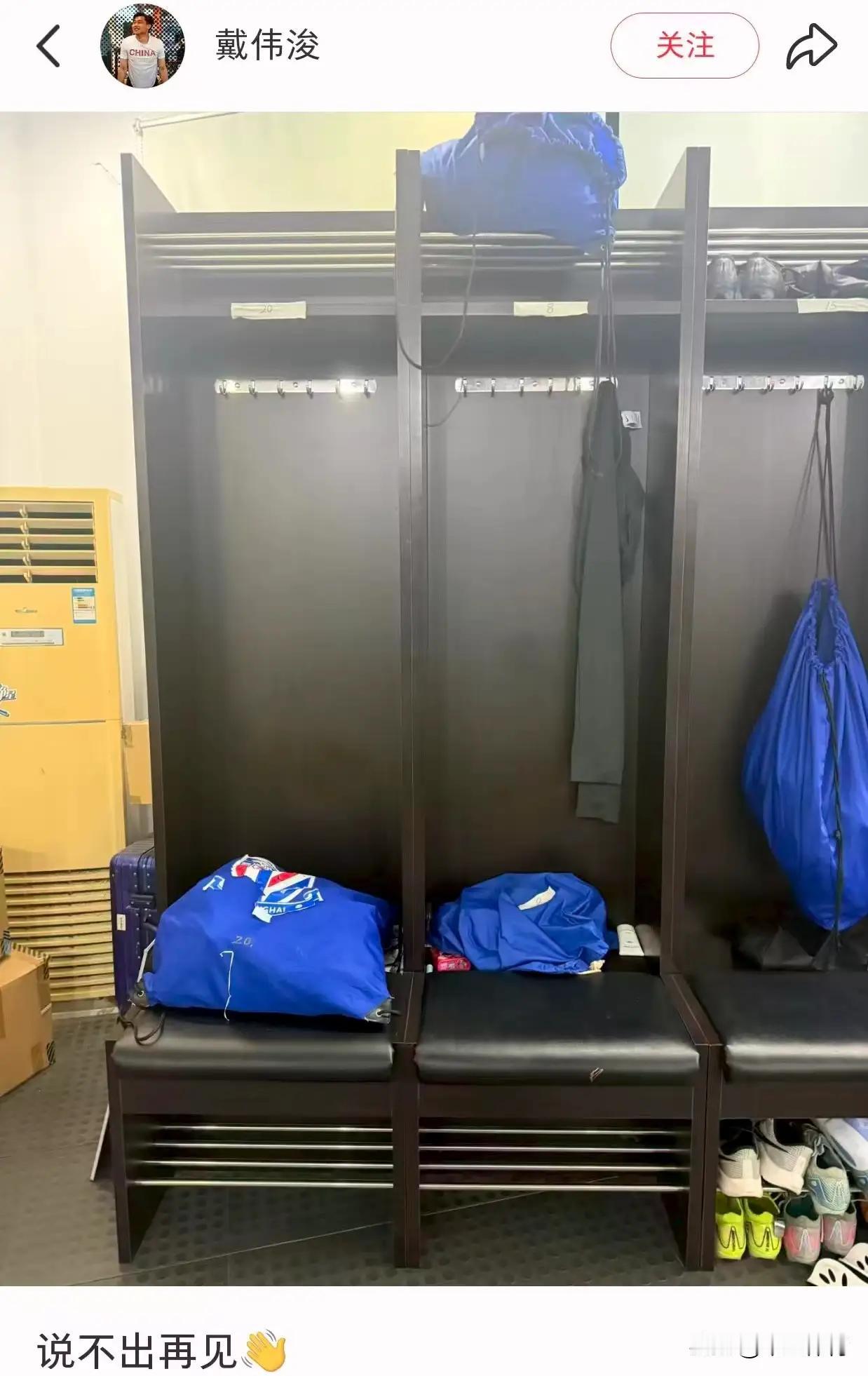 戴伟浚发文告别申花？刚刚，申花球员戴伟浚发文“说不出再见”，并配上申花更衣室图