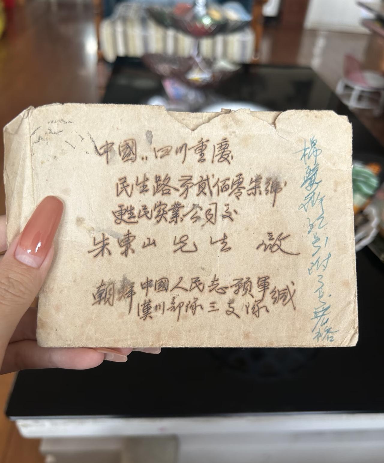 一封1951年写于抗美援朝前线的家书幺舅：由于我们一直没有停留，所以到今天才