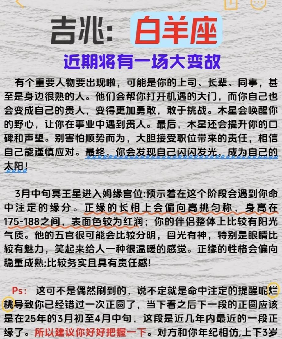 吉兆来临于白羊座之际：不久的将来将会产生巨大变化。一位重要人物即将走进你的生活