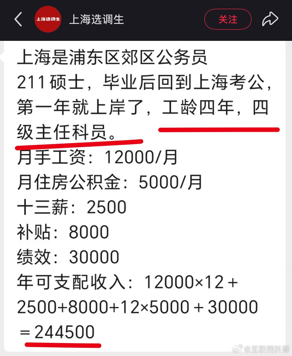 上海浦东郊区体制内工资情况。非常细节。​​​