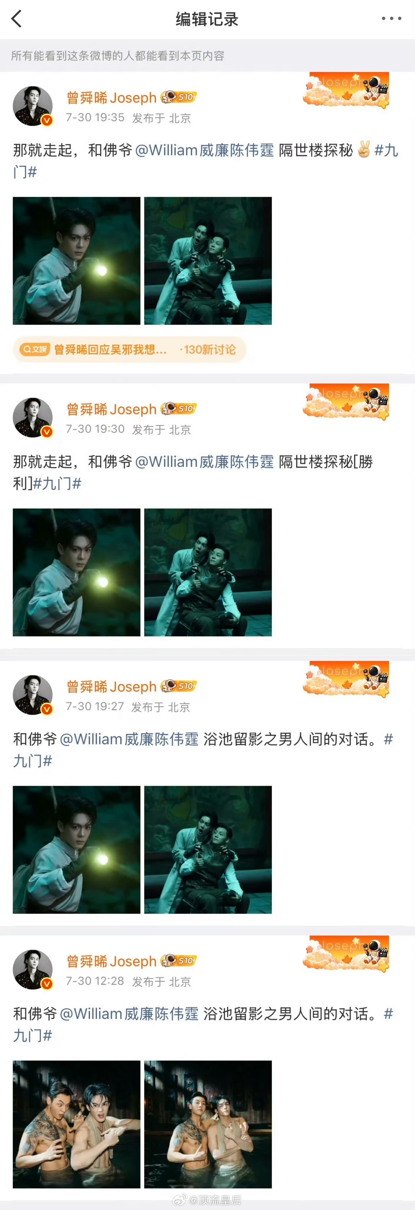 我是真的没想到，陈伟霆和曾舜晞可以营业到这种程度，编辑记录里互相艾特对方，从两人