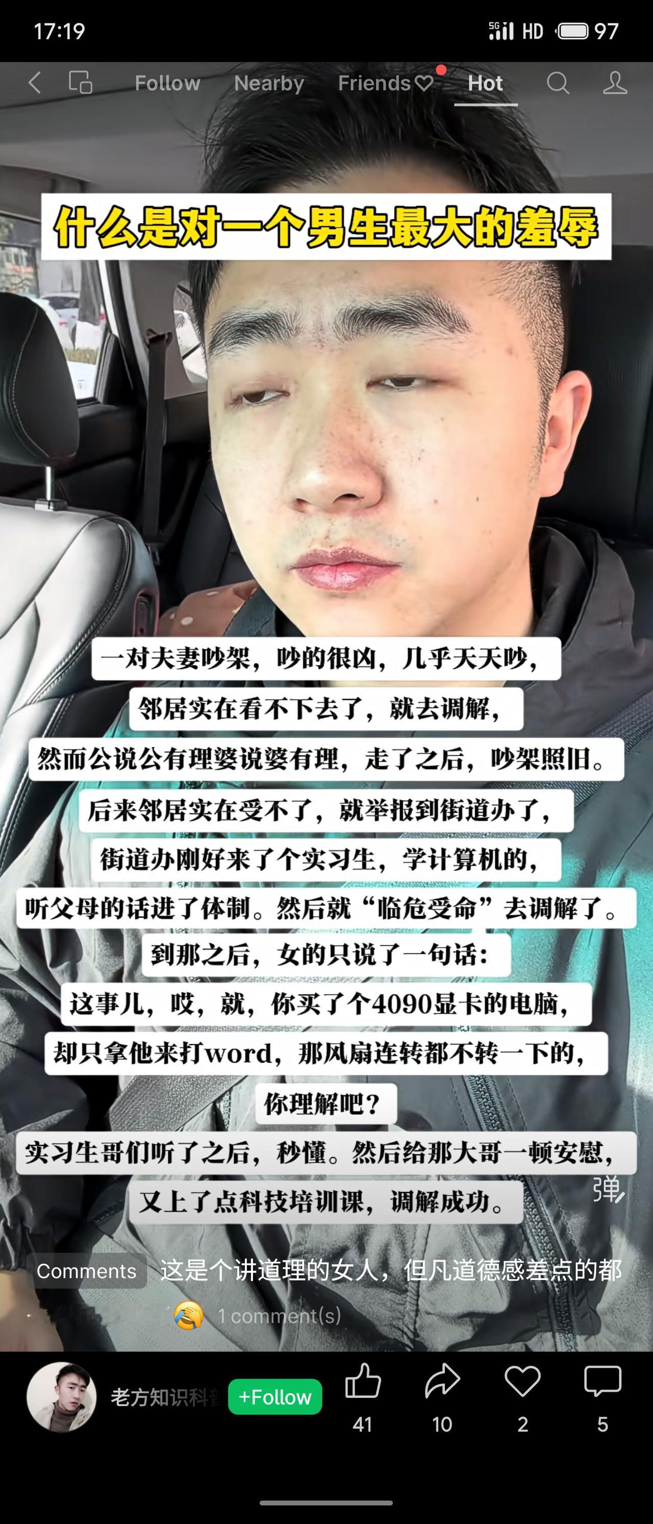 夫妻天天吵架，邻居调解无效。街道办实习生上门，女方比喻：“你买4090显卡电脑却