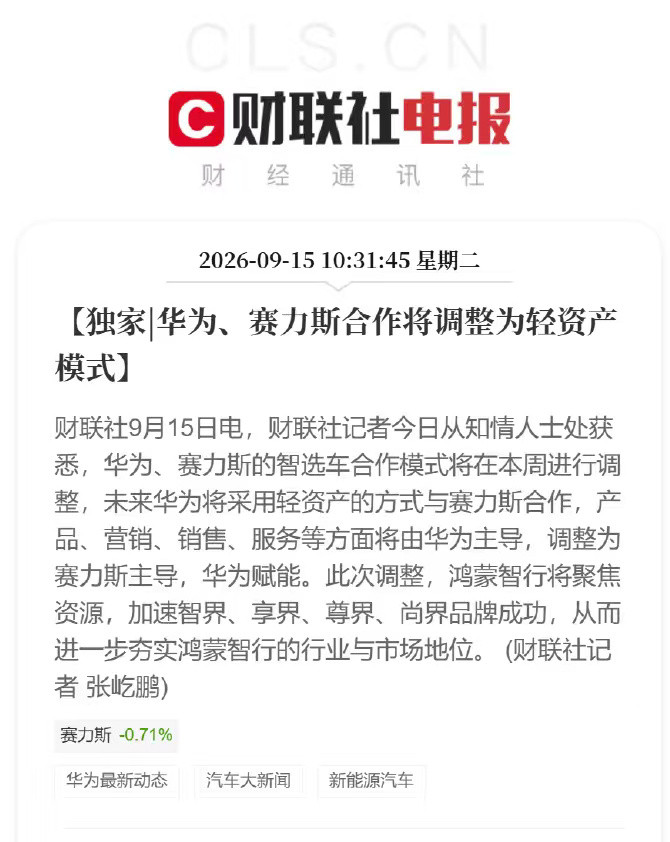 赛力斯之后谁将扛起鸿蒙智行第一界这个事我还是想多说几句。我认为如果赛力斯这一次