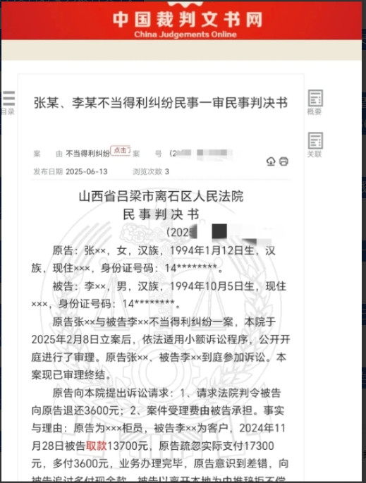 “离柜概不负责？”山西吕梁，一男子去银行取款离开后没多久，柜员就打来电话称多给了