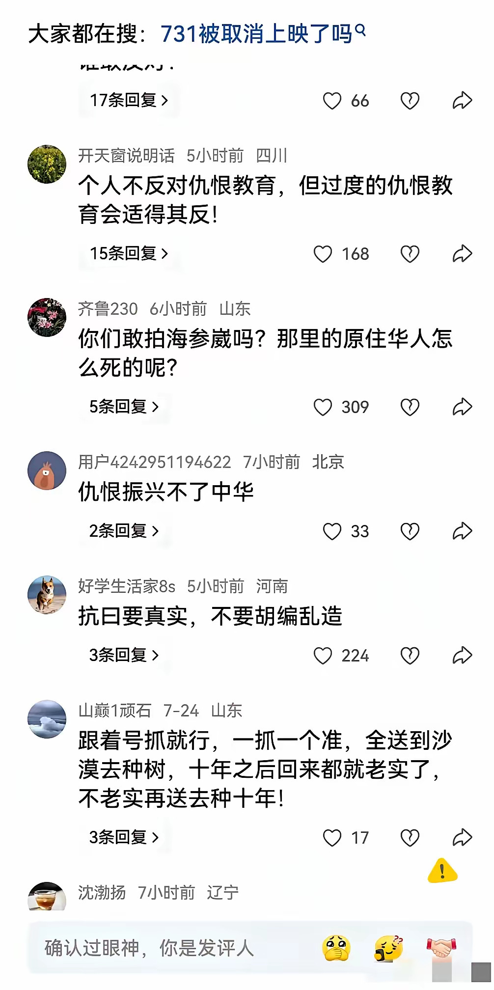 “731电影就是神剧，烂剧！​不值得一看，一切都是虚构的！​这是仇恨教育！731