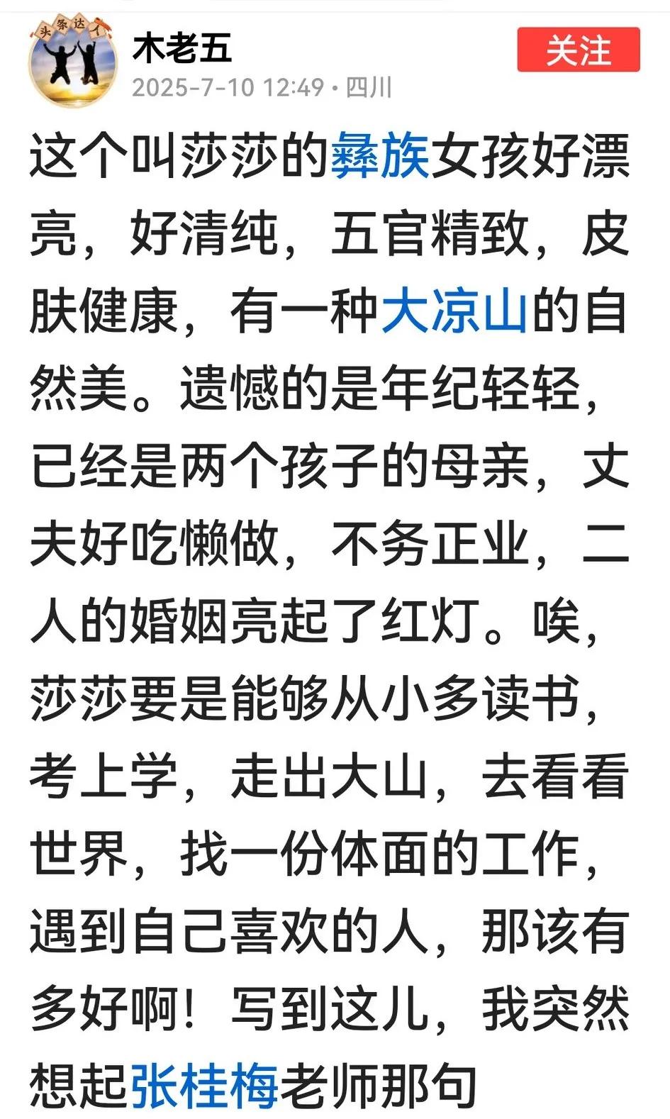 有网友拍到大凉山的彝族小美女，说遗憾的是小小年纪已成两个孩子的母亲，如多读点书就