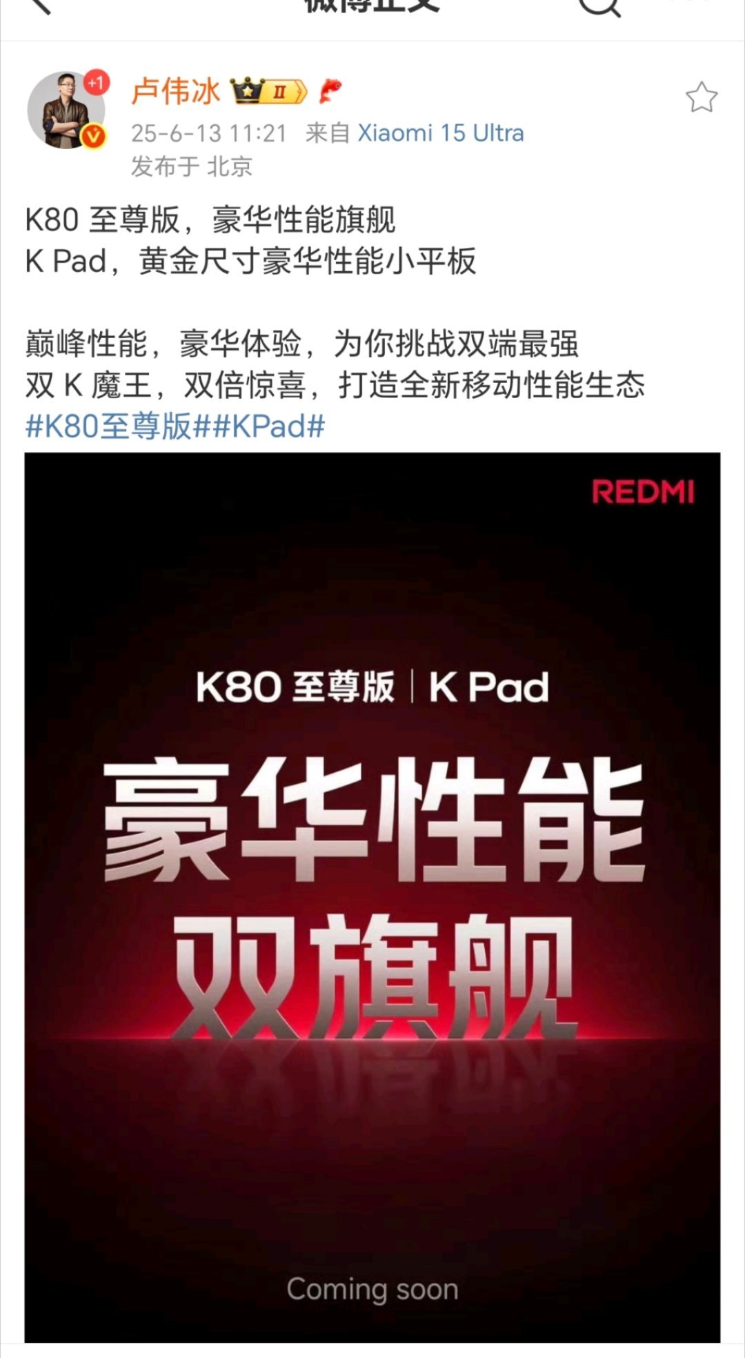 KPad有喜欢小尺寸平板的吗？红米的小尺寸平板电脑要来了，命名为KPad，根据