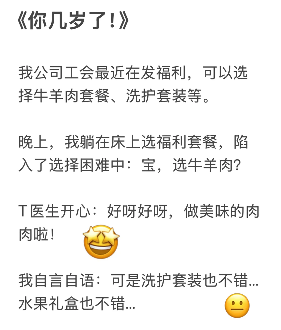 无厘头医生老公