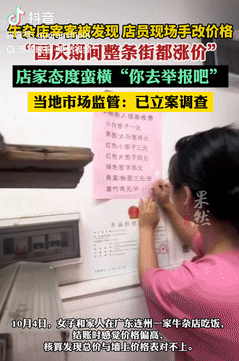 离了个大谱！广东，一女子和家人去吃牛杂，结账时却发现账单比菜单价格高，就质问店家