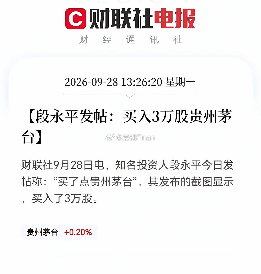 段永平又出手！加仓买入三万股茅台，最新市值大概3690万​​​