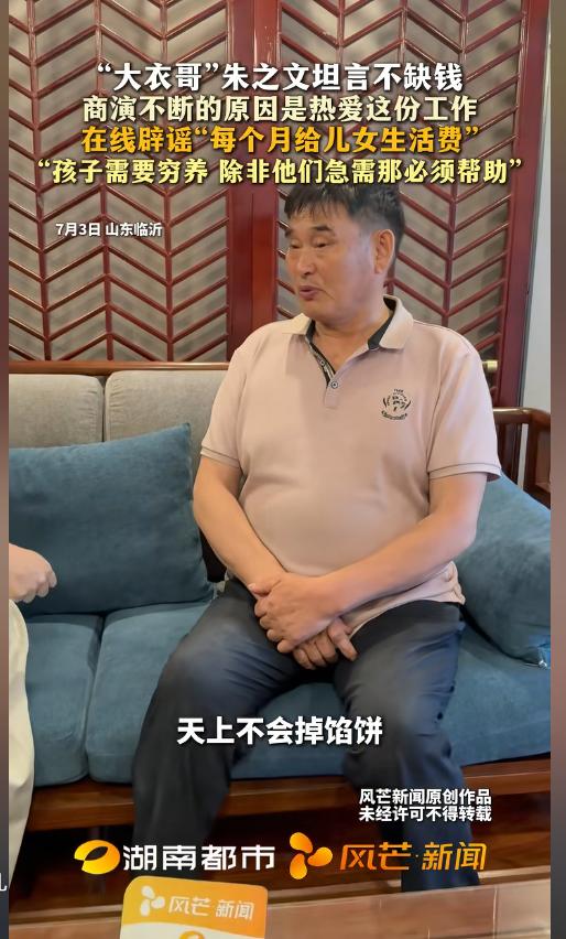 “说实话，我早就不缺钱了。”这话从朱之文嘴里说出来，没人觉得他在炫耀。记者追着问