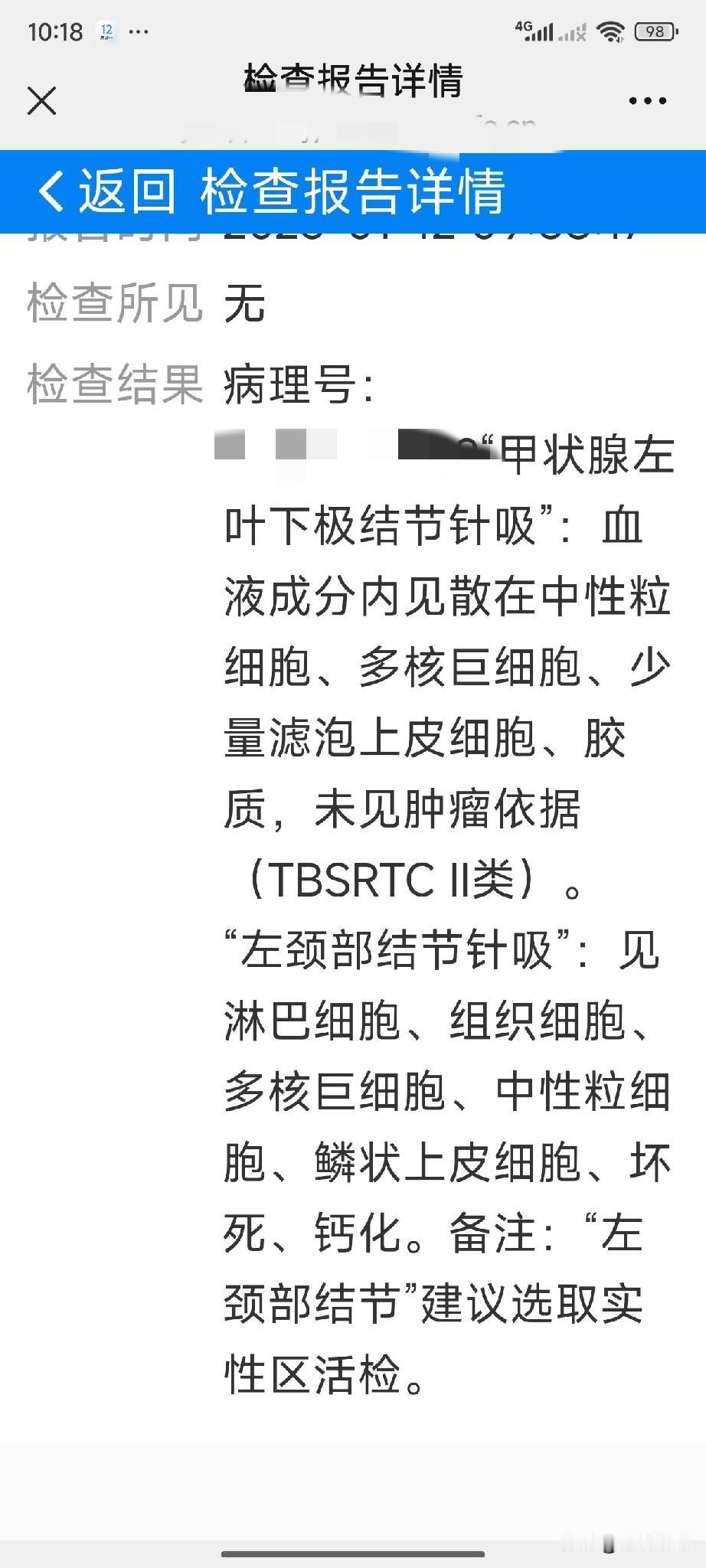左侧颈动脉旁边的一个淋巴结和左侧甲状腺一个4类结节都做了穿刺，今天结果都出来了，