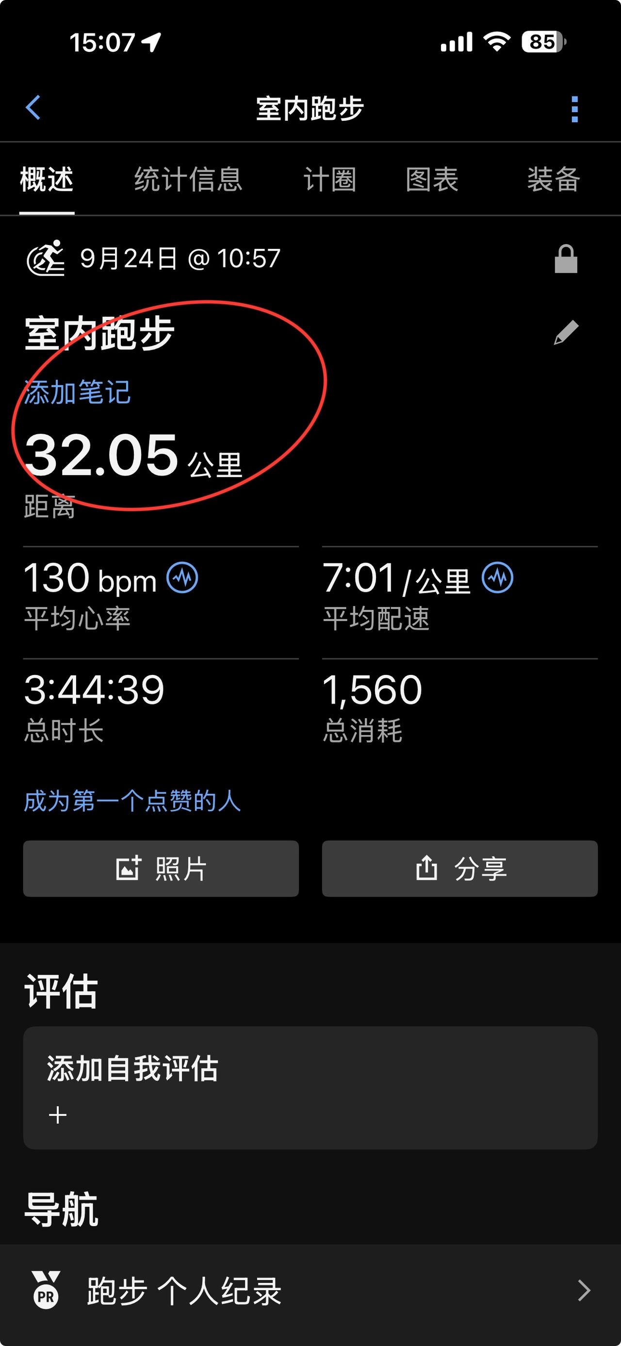 吃了个大月饼，聊补甜食之馋，来健身房房跑步3小时44分消耗热量，32公里下来也是