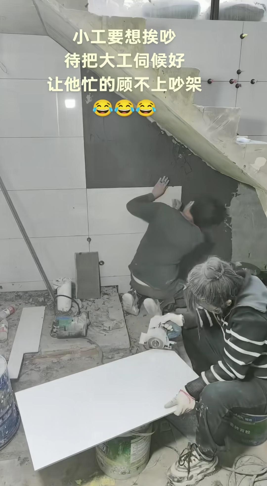 丈夫专注地贴瓷砖，妻子在一旁协助，帮忙切割瓷砖、涂抹灰浆。即便浑身沾满灰尘，妻子