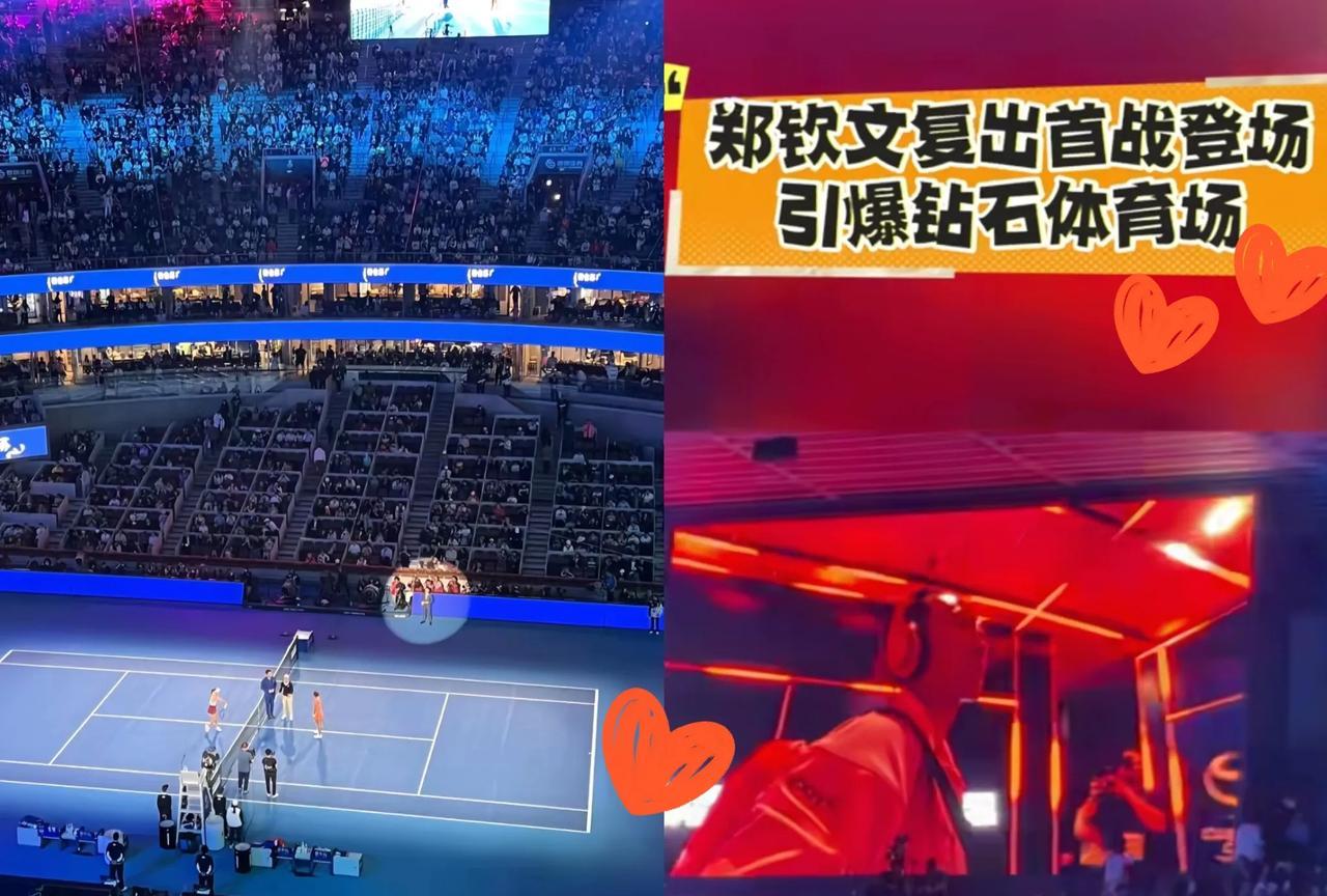 女王回归，中网爆满！郑钦文这人气，简直让中网赚翻咯！首场比赛，钻石球场就有8
