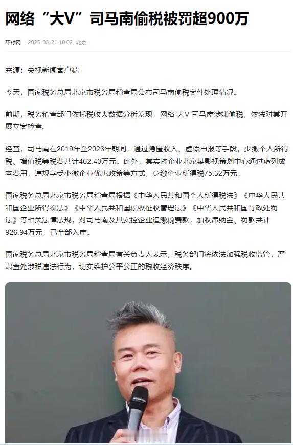 司马南偷税被罚超900万！司马南这回算是彻底塌房了，此前他对美国房产的问题先是不