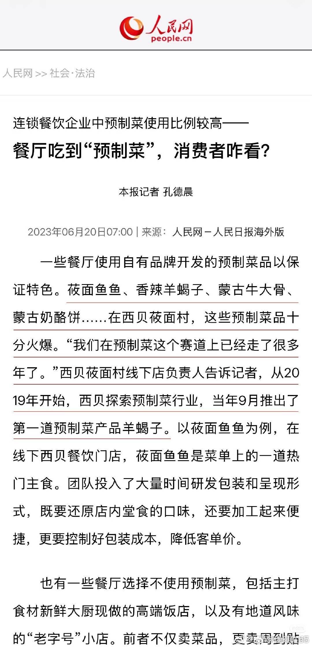 西贝厨师长称转基因大豆油用于员工餐贾老板的过激回应是导火索，但回应的内容也很有问