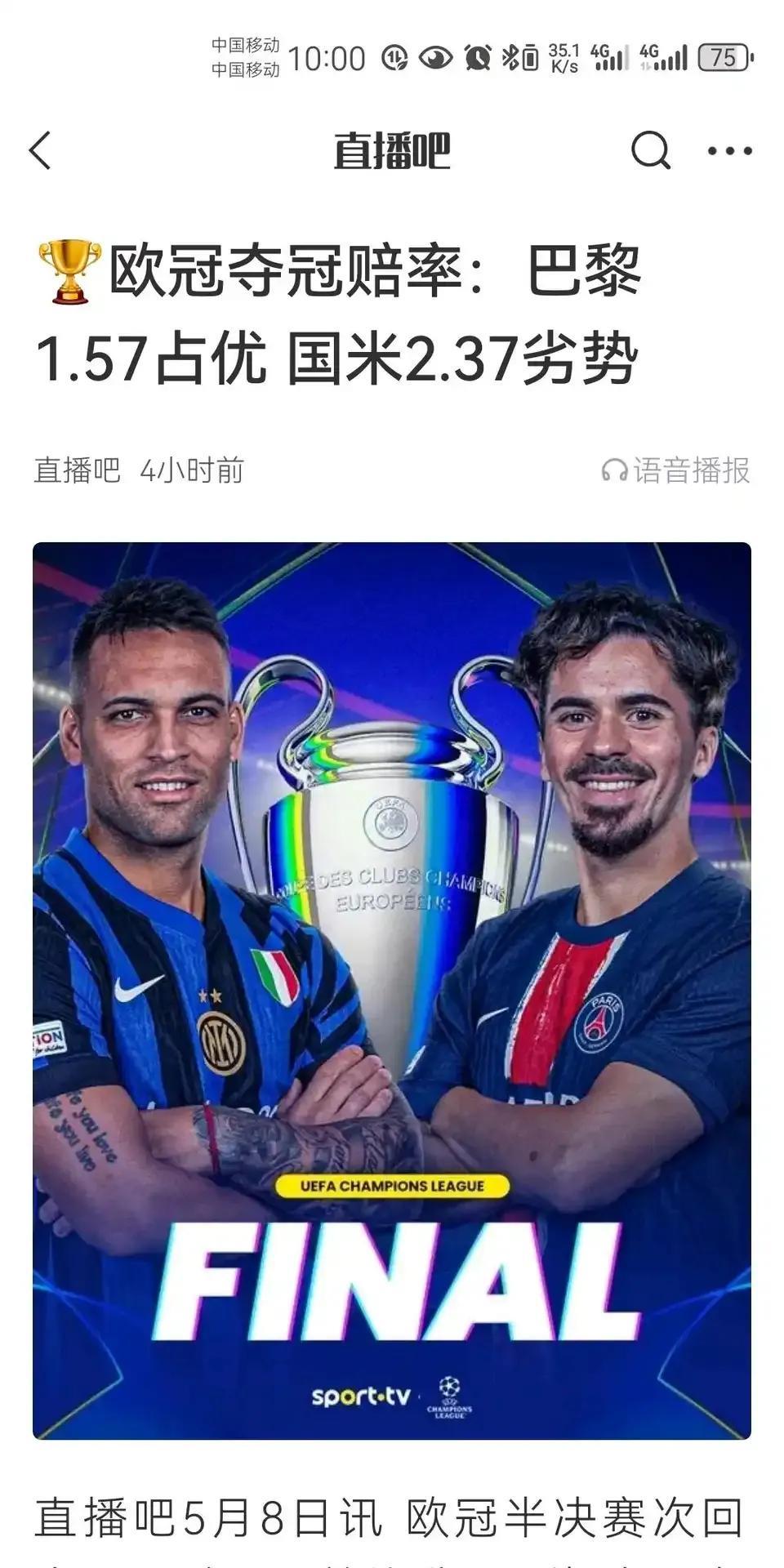 欧冠赔率大巴黎占优，还有预测胜利，大巴黎也是60%压制国际米兰。感觉外面都看好