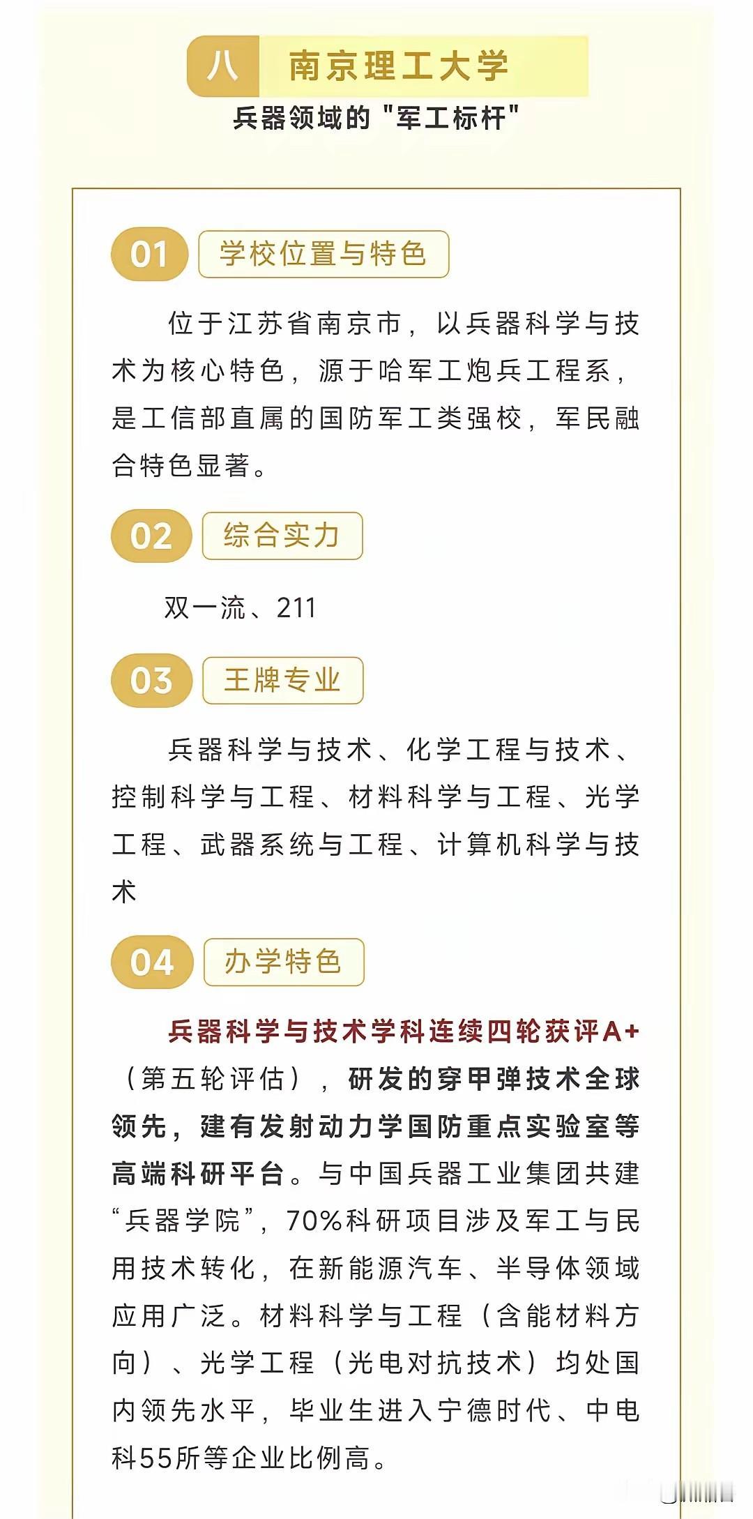 3所顶级理工类211南京理工，南京航空，西电各自的王牌专业对比，谁的含金量更高？