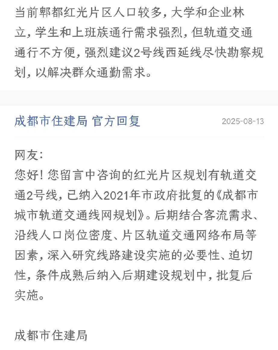 郫都区红光片区成都地铁2号线西延线工程什么时候开工？近日，有网友向成都市有关部