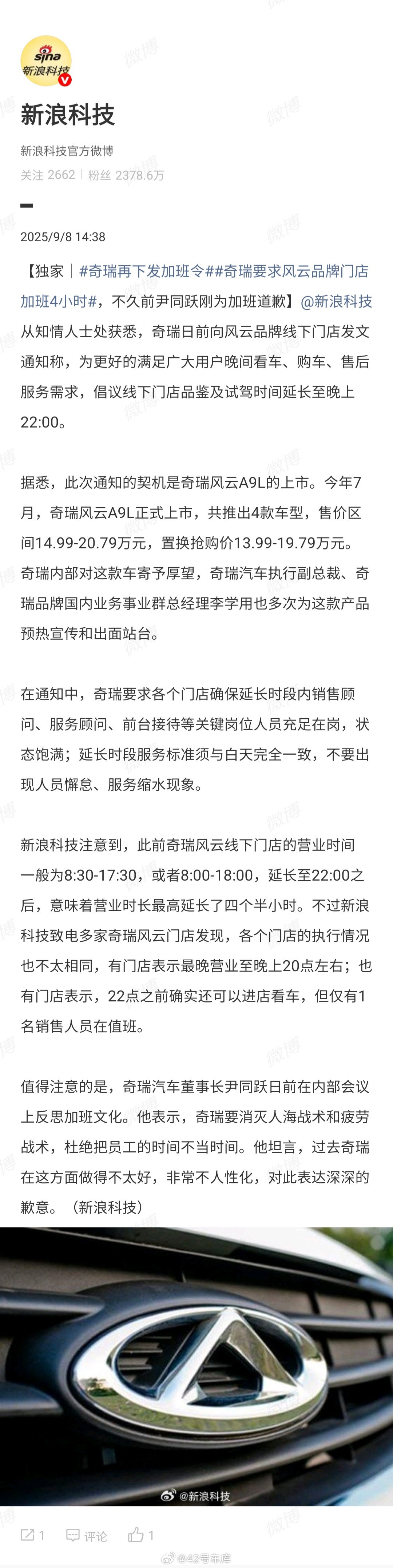 奇瑞再下发加班令前段时间奇瑞董事长尹同跃在内部会议上反思公司开会太多的问题，要落