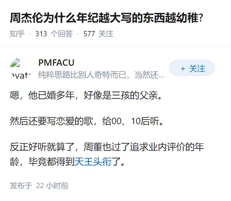 周杰伦为什么年纪越大写的东西越幼稚?