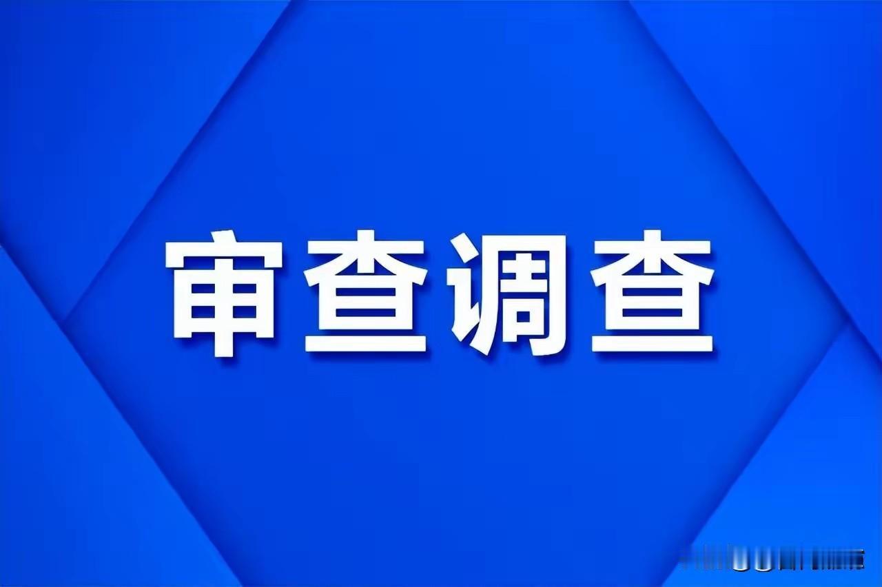 🟢6月5日，中化石油安徽有限公司原副总经理施忠被开除党籍并移送司法。通报显