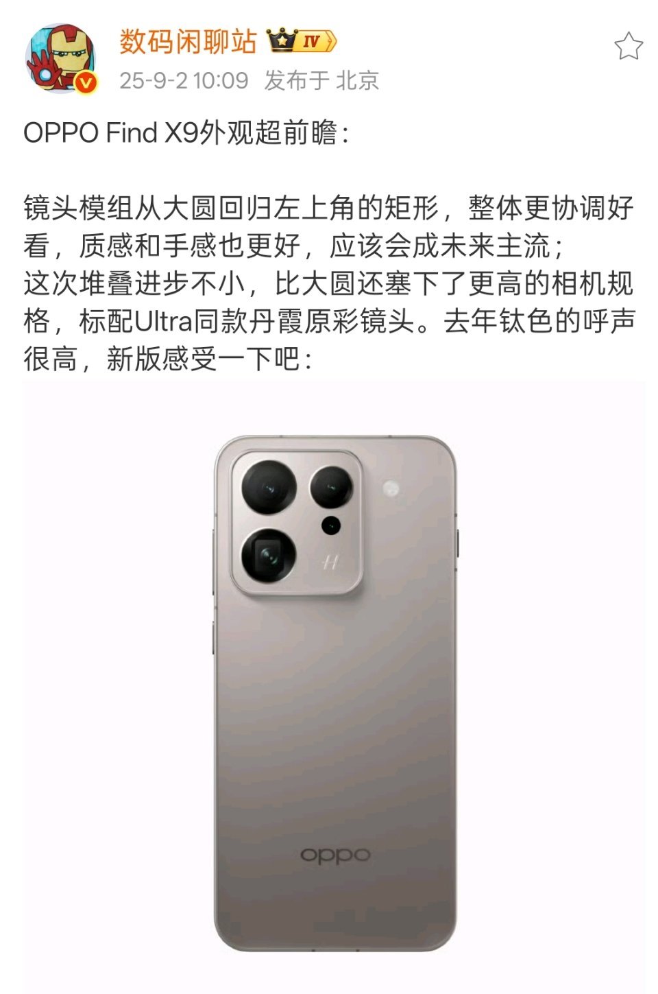 OPPOFindX9外观已经确定了，这次国内有钛色好评！[并不简单]​​​