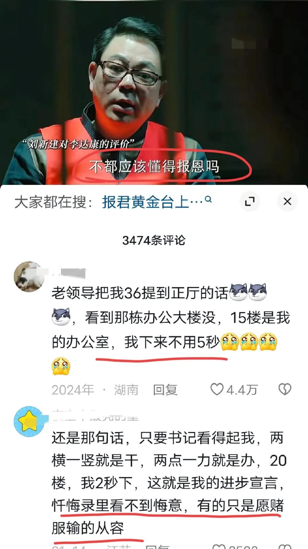 刘新建，36岁的副厅级，说实话36岁能混个处级都是人中龙凤。报君黄金台上意，提