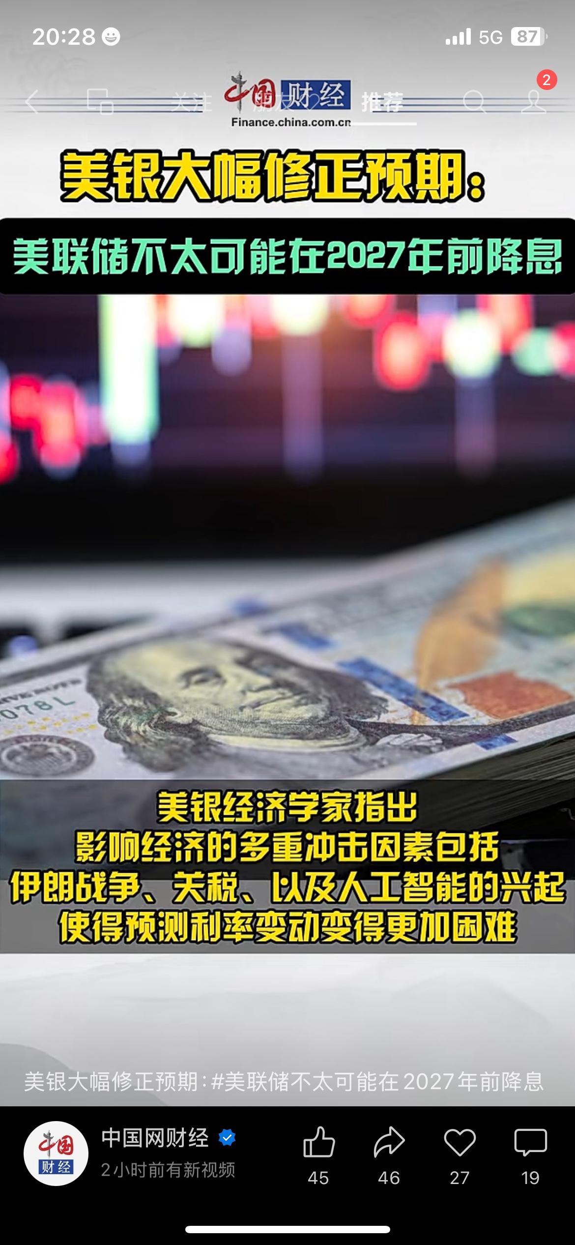 美银改口：美联储2027年前大概率不降息，市场预期彻底反转美银大幅修正判断，直
