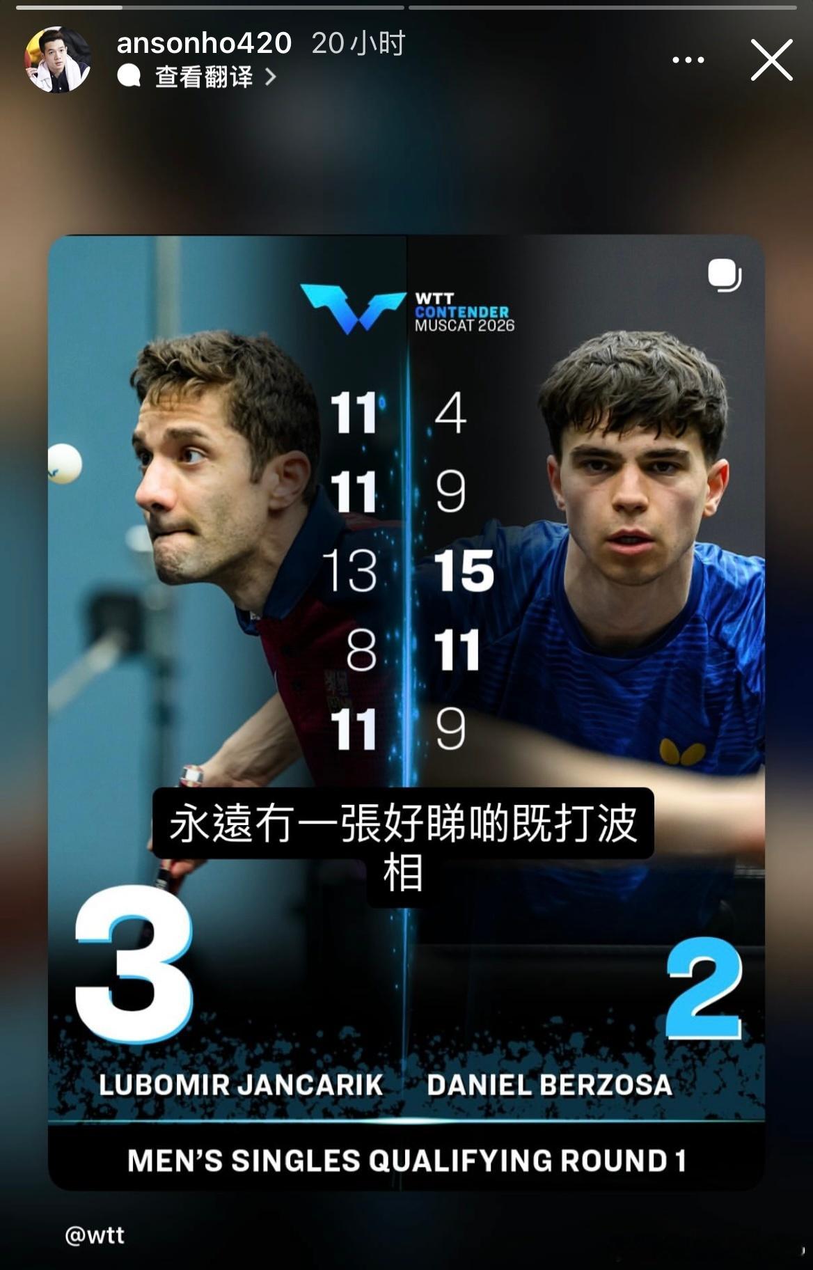 何钧杰吐槽wtt摄影🤣📸“永远没有一张好看一点的打球照片”“今天还可以，但还