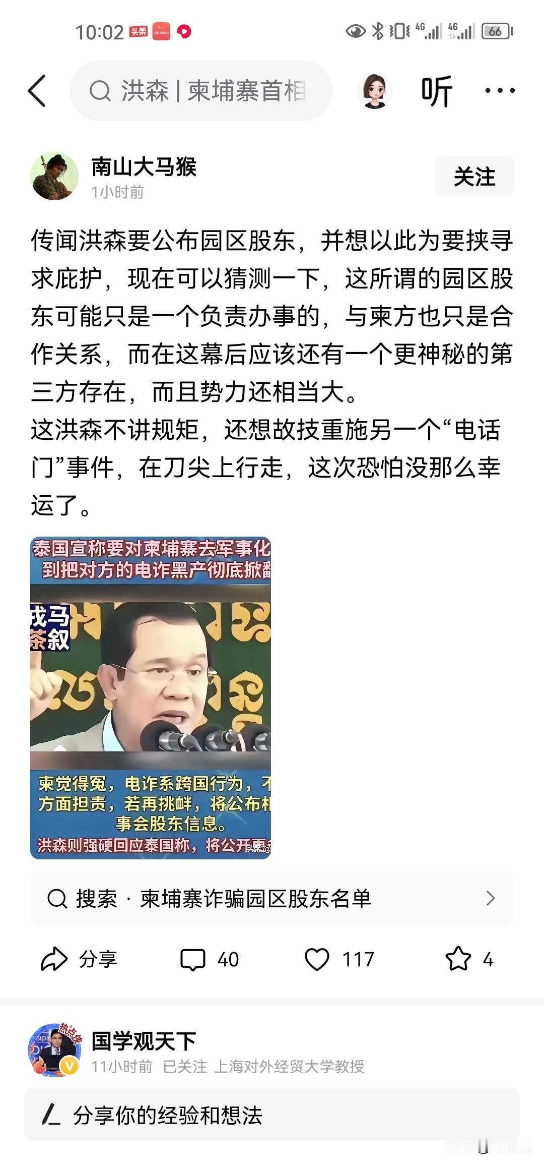如果柬埔寨洪家父子最终公布了电诈集团背后股东，那么他就算是个英雄！赶紧公布！我们