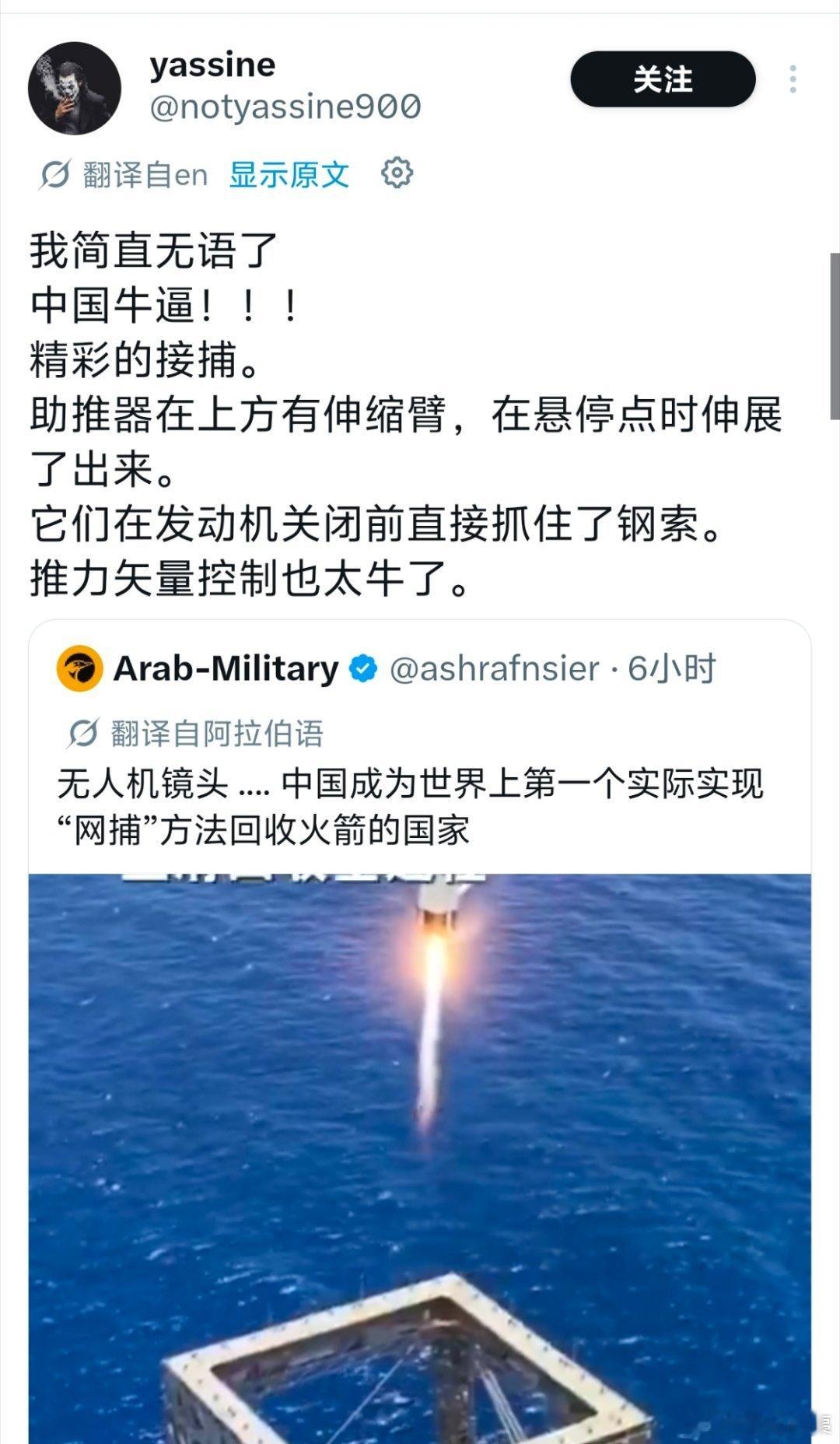 外国网友：中国牛逼，精彩的接铺，助推器在上方有伸缩臂，在悬停点时伸展了出来，推力