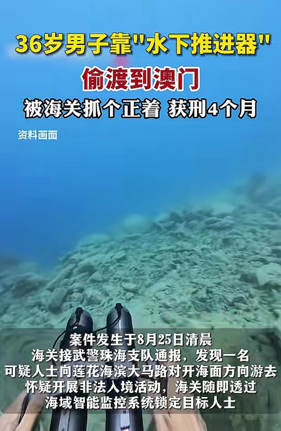 游到澳门，算偷渡吗？​​​