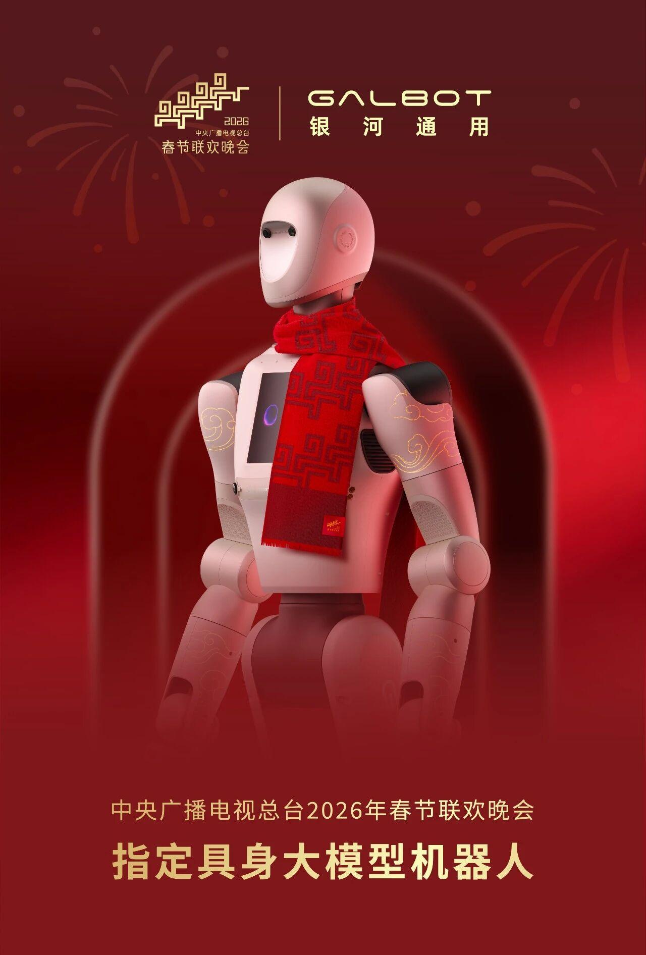 紧急通知！上春晚的机器人，不只是一家，这下热闹了1月25日，央视公布消息，银